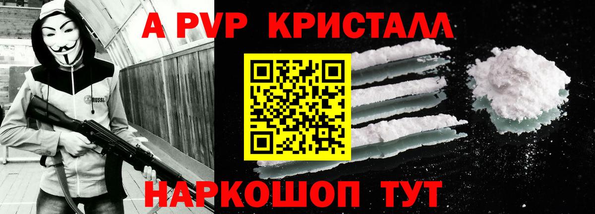 A PVP Crystall  A-PVP Crystall  Alfa_PVP крисы CK  Урай  Вход с VPN 