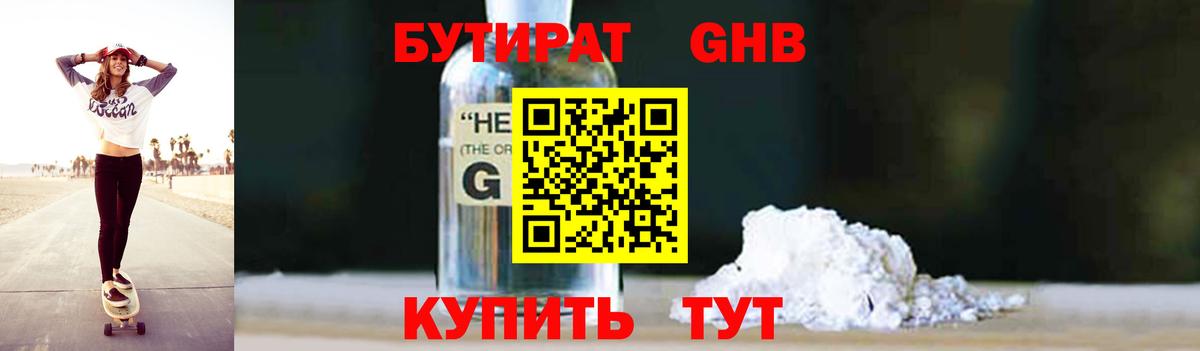 Бутират  Вход с VPN  Урай  Бутират 99% 
