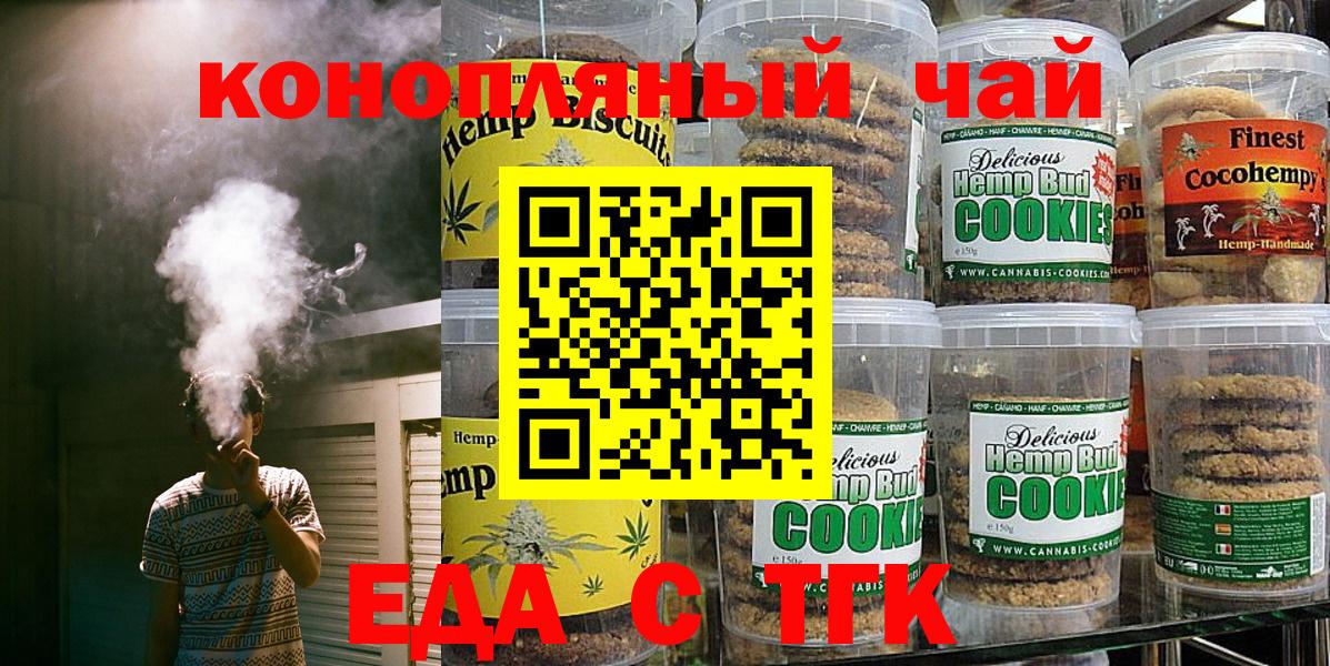 Еда ТГК конопля Урай