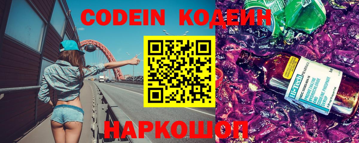 Кодеин Purple Drank  Codein Purple Drank  Вход с VPN  Урай 